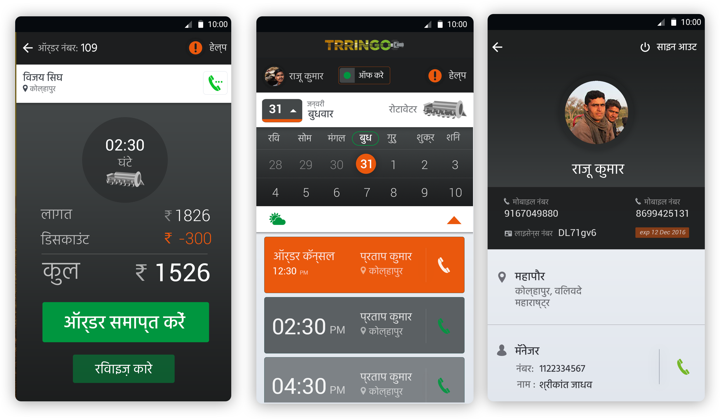 Conceive an app for tractor drivers, with low-moderate technical and literacy levels, to get job from a farmer.